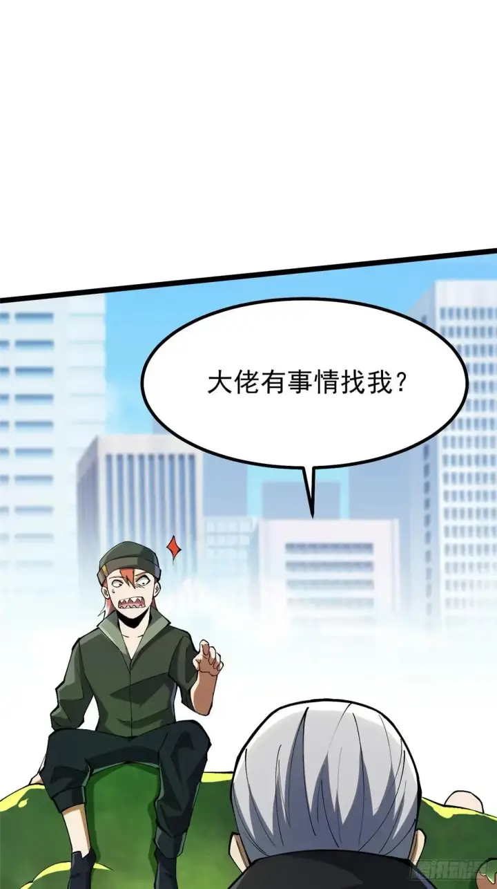 漫画《我真不想学禁咒》第67话第2张图