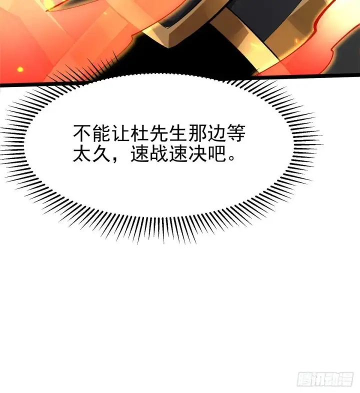 漫画《我真不想学禁咒》第67话第21张图