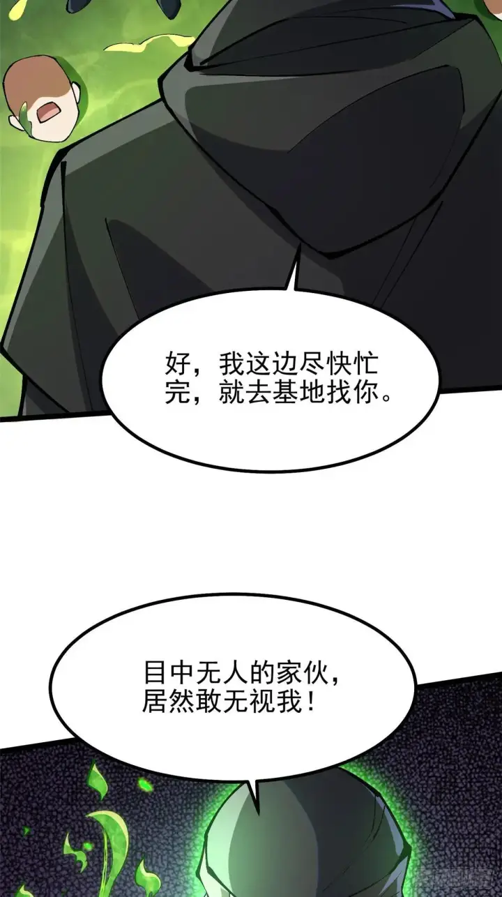 漫画《我真不想学禁咒》第67话第3张图