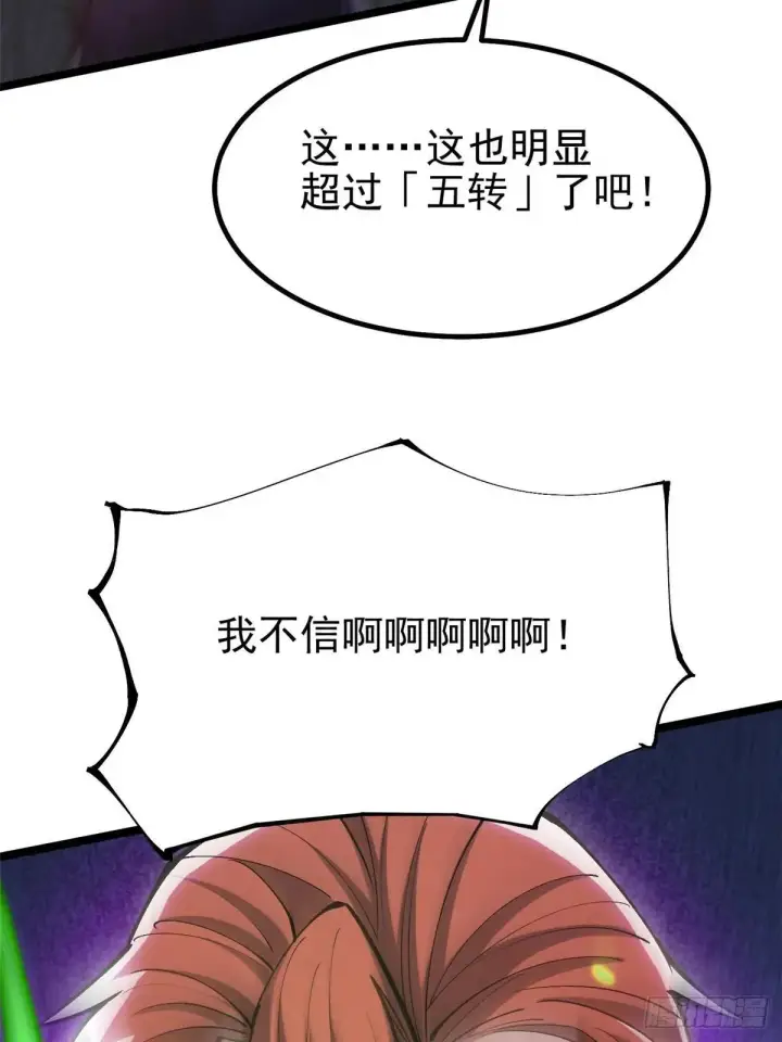 漫画《我真不想学禁咒》第67话第31张图