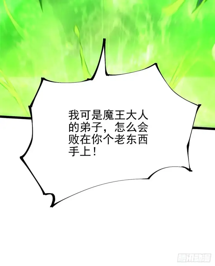 漫画《我真不想学禁咒》第67话第33张图