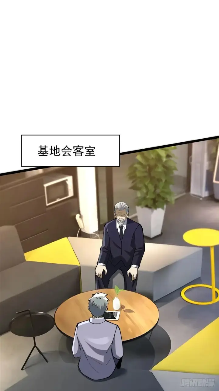漫画《我真不想学禁咒》第67话第40张图