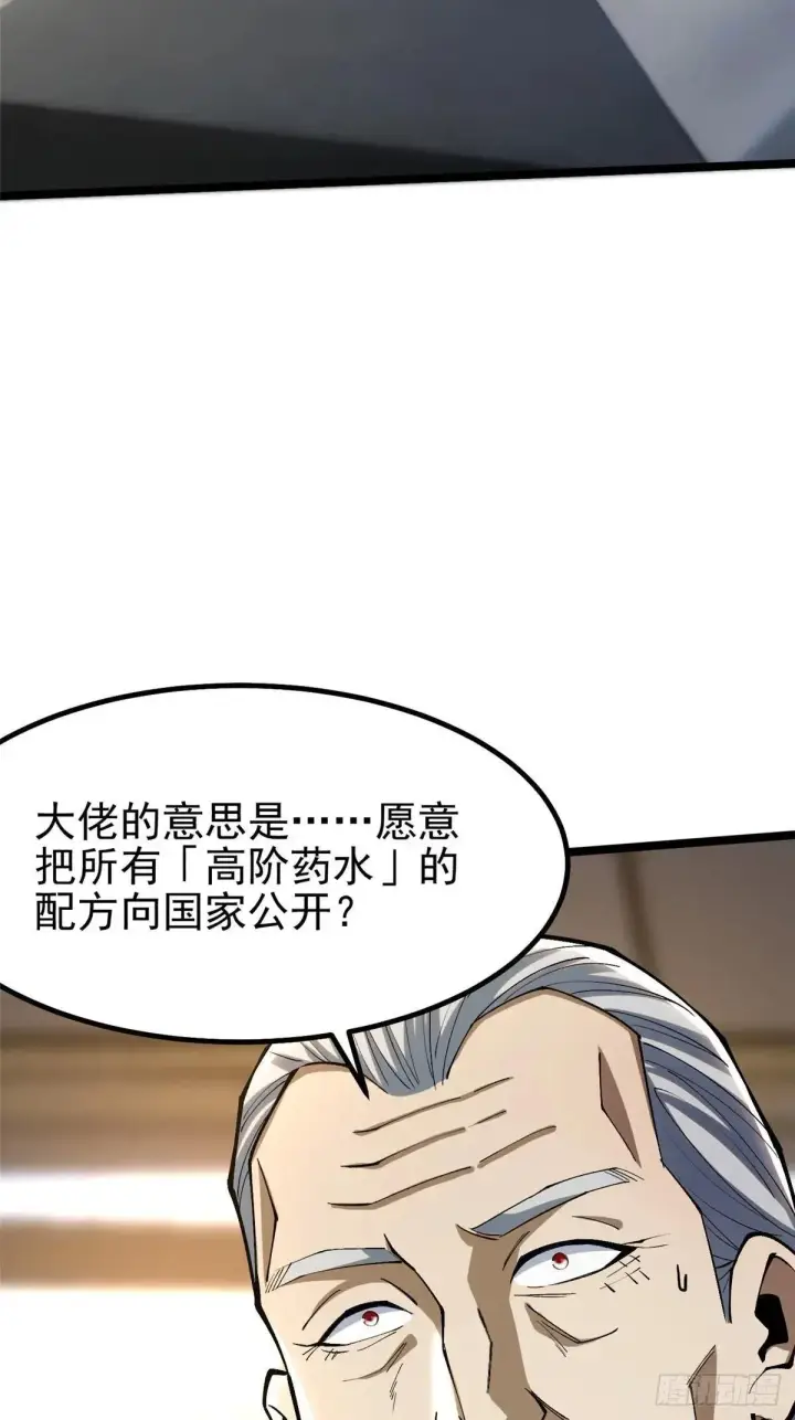 漫画《我真不想学禁咒》第67话第41张图