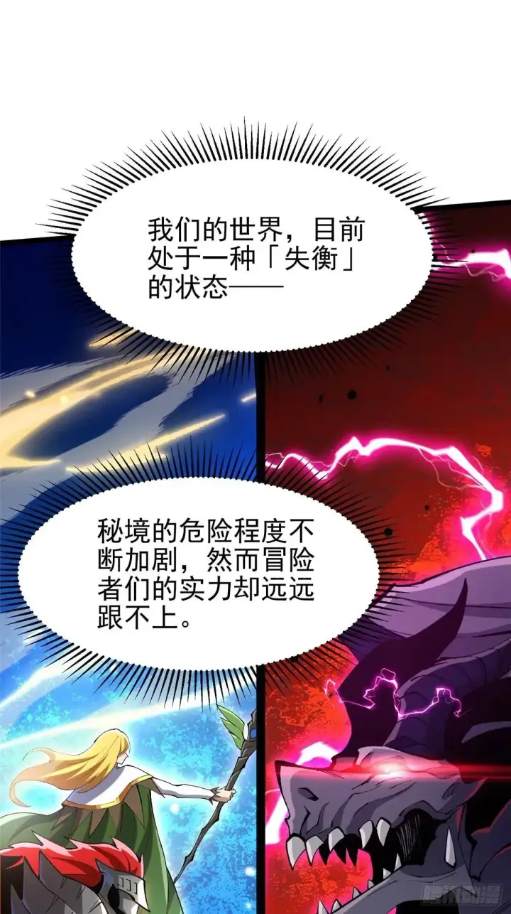 漫画《我真不想学禁咒》第67话第44张图