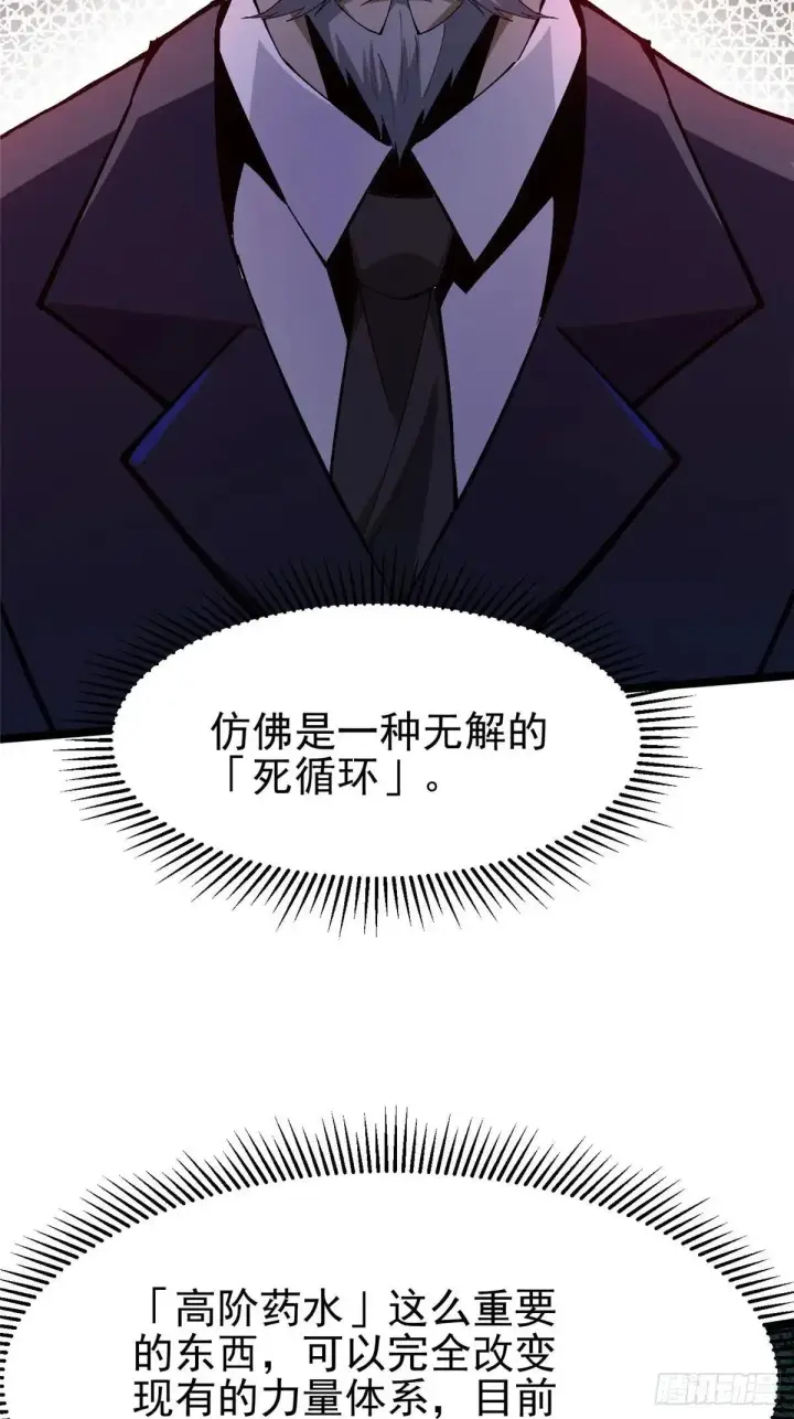 漫画《我真不想学禁咒》第67话第46张图