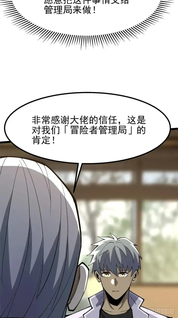 漫画《我真不想学禁咒》第67话第48张图