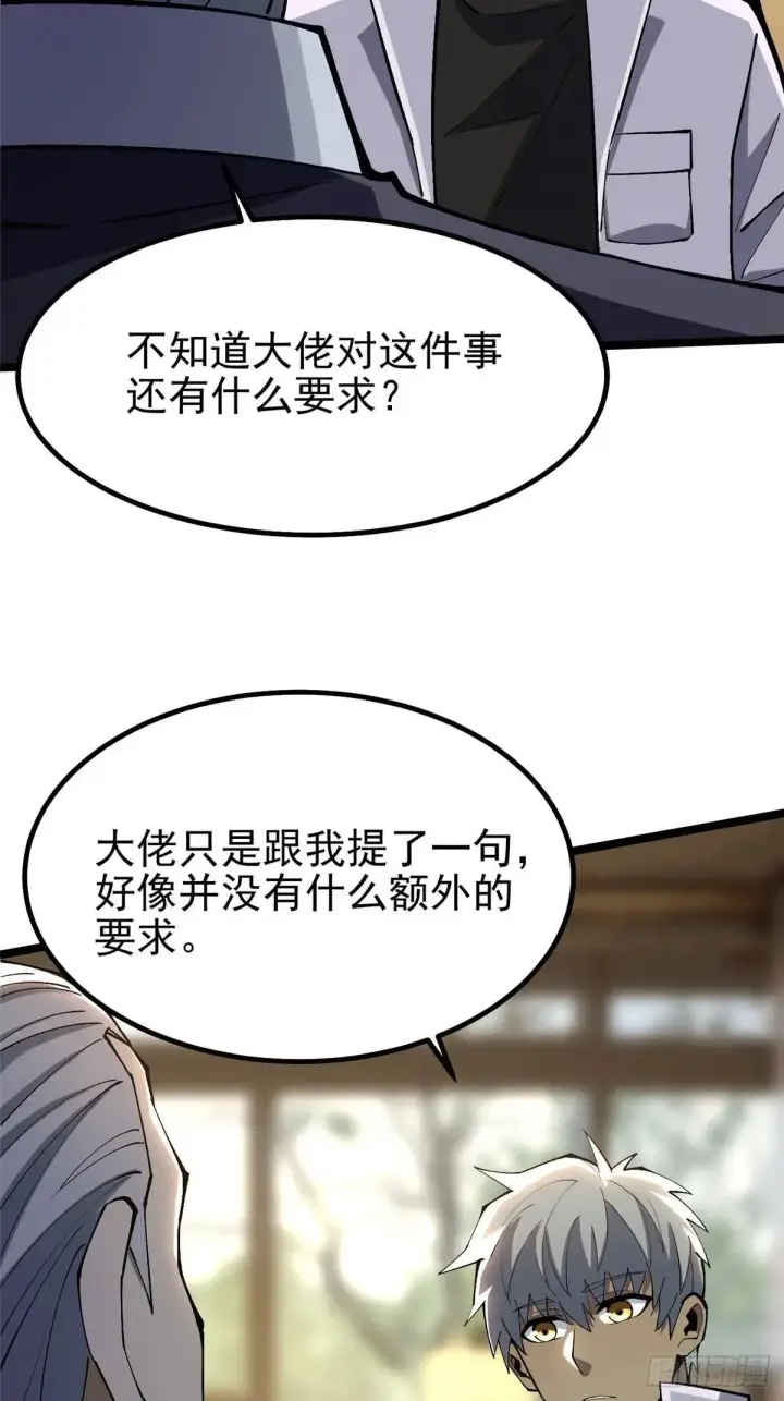 漫画《我真不想学禁咒》第67话第49张图