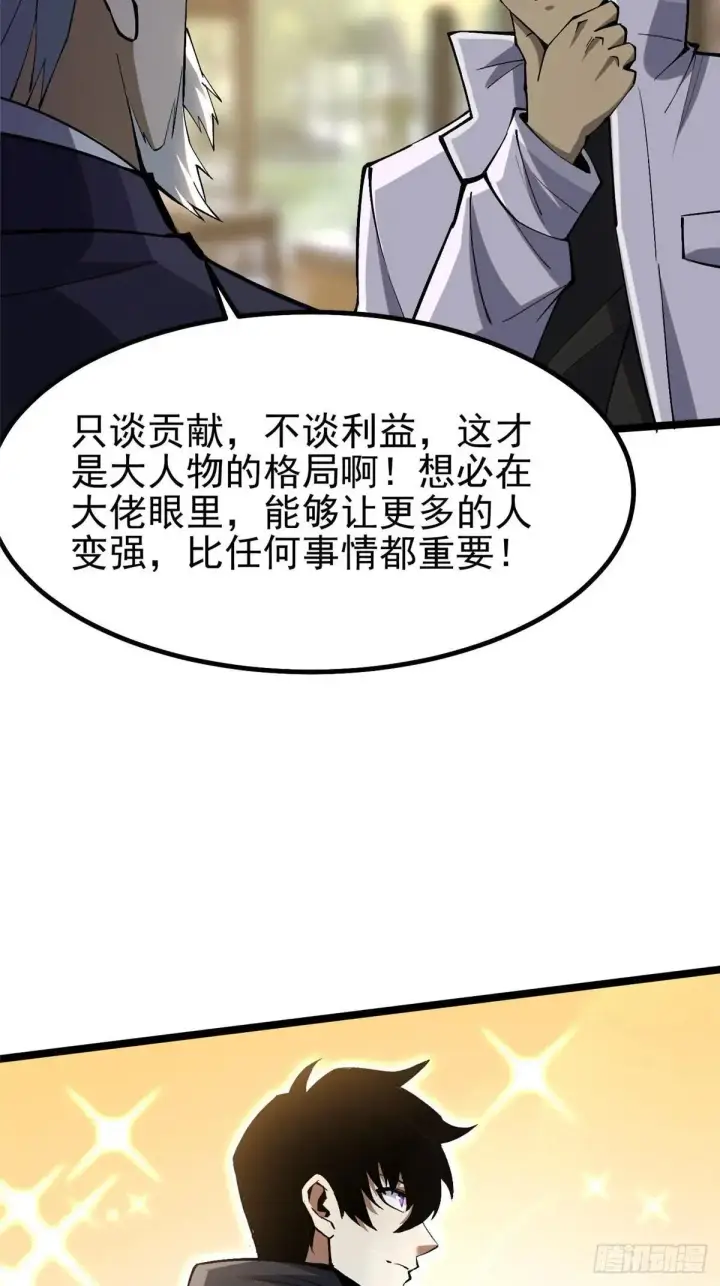 漫画《我真不想学禁咒》第67话第50张图