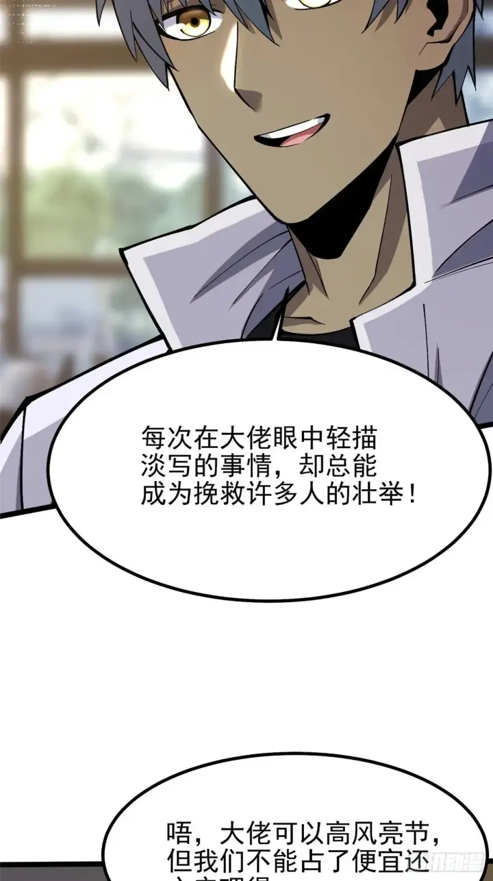 漫画《我真不想学禁咒》第67话第52张图