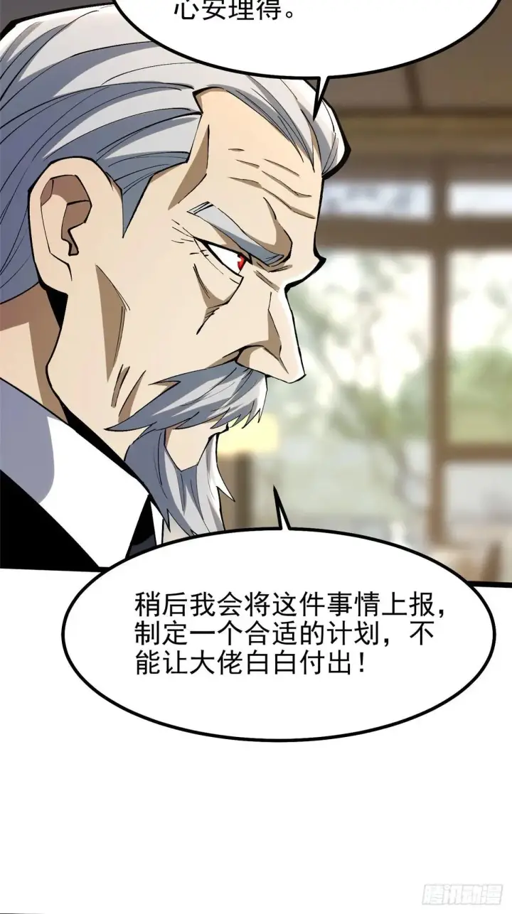 漫画《我真不想学禁咒》第67话第53张图