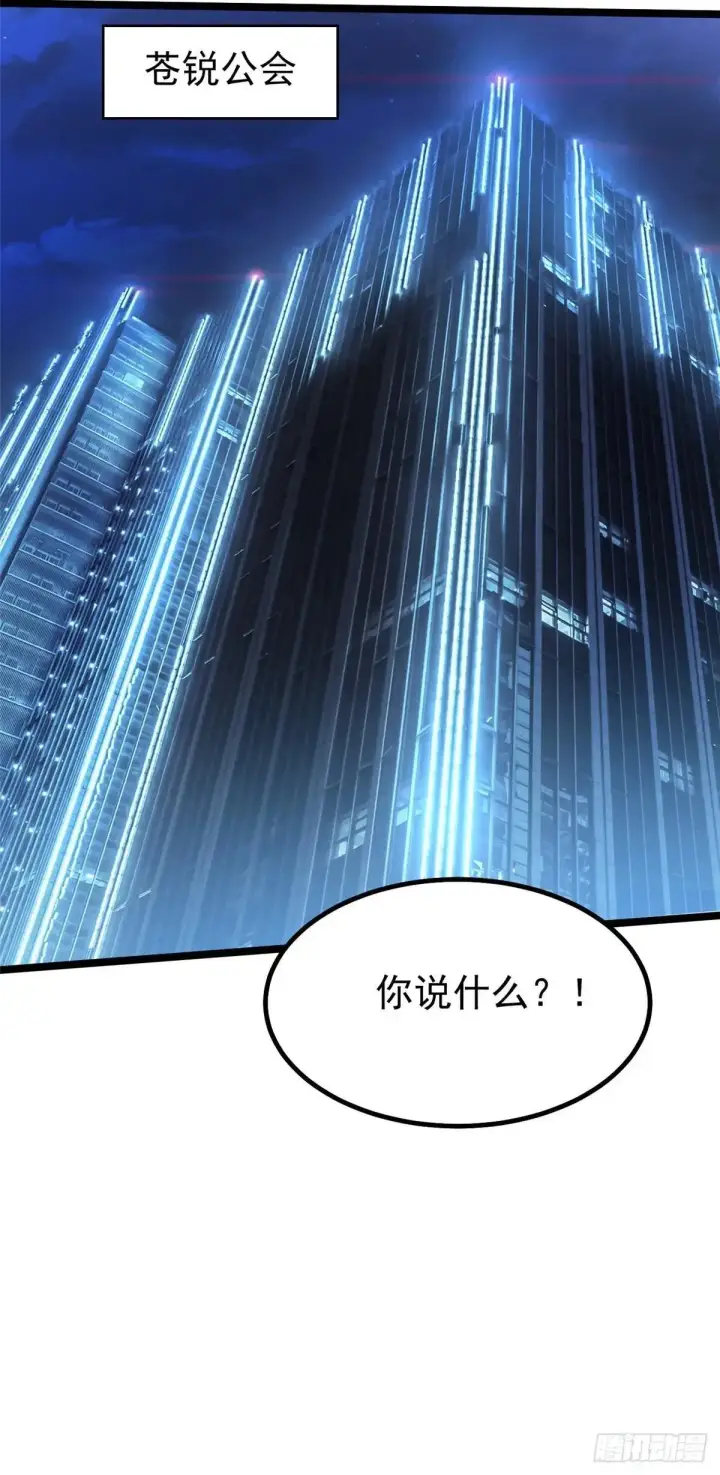 漫画《我真不想学禁咒》第67话第54张图