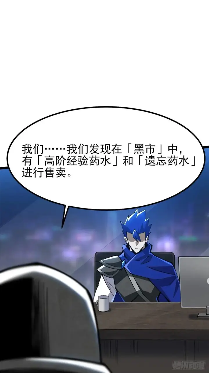 漫画《我真不想学禁咒》第67话第55张图