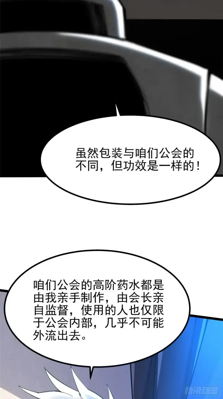 漫画《我真不想学禁咒》第67话第56张图