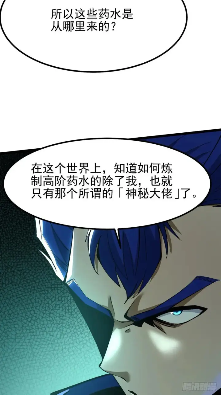 漫画《我真不想学禁咒》第67话第58张图