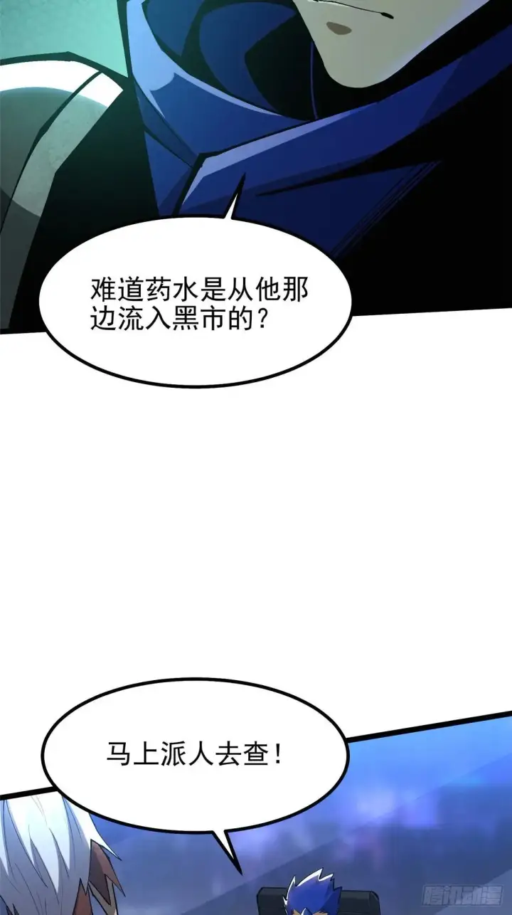 漫画《我真不想学禁咒》第67话第59张图