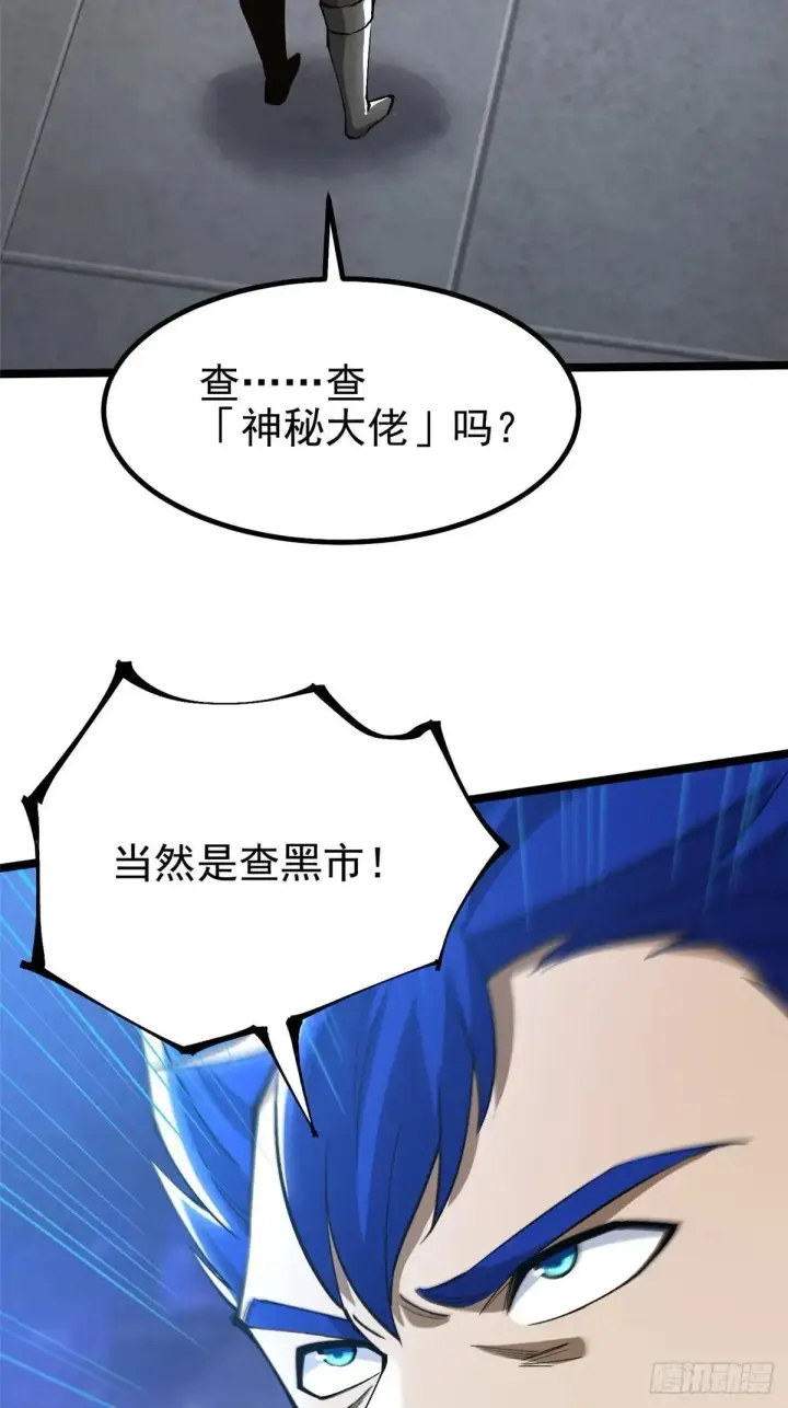 漫画《我真不想学禁咒》第67话第61张图