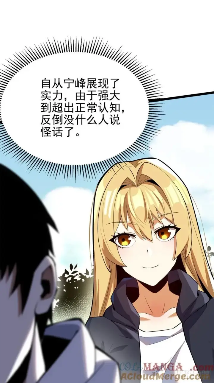 漫画《我真不想学禁咒》第68话第16张图