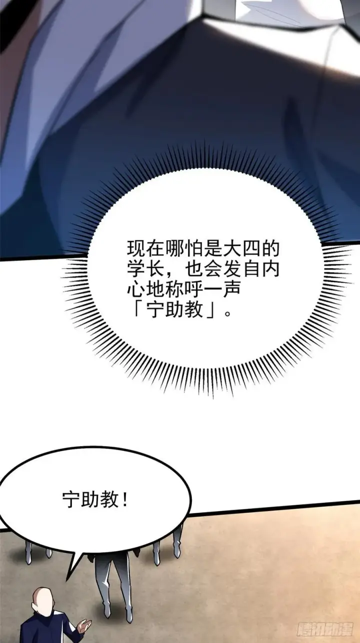 漫画《我真不想学禁咒》第68话第17张图