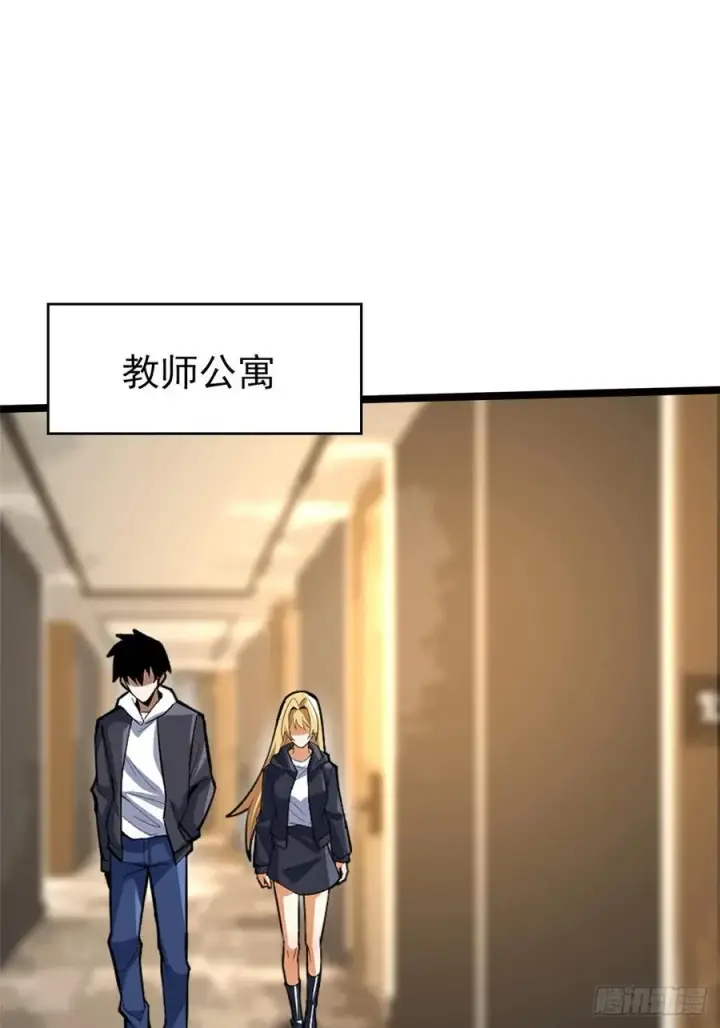 漫画《我真不想学禁咒》第68话第2张图