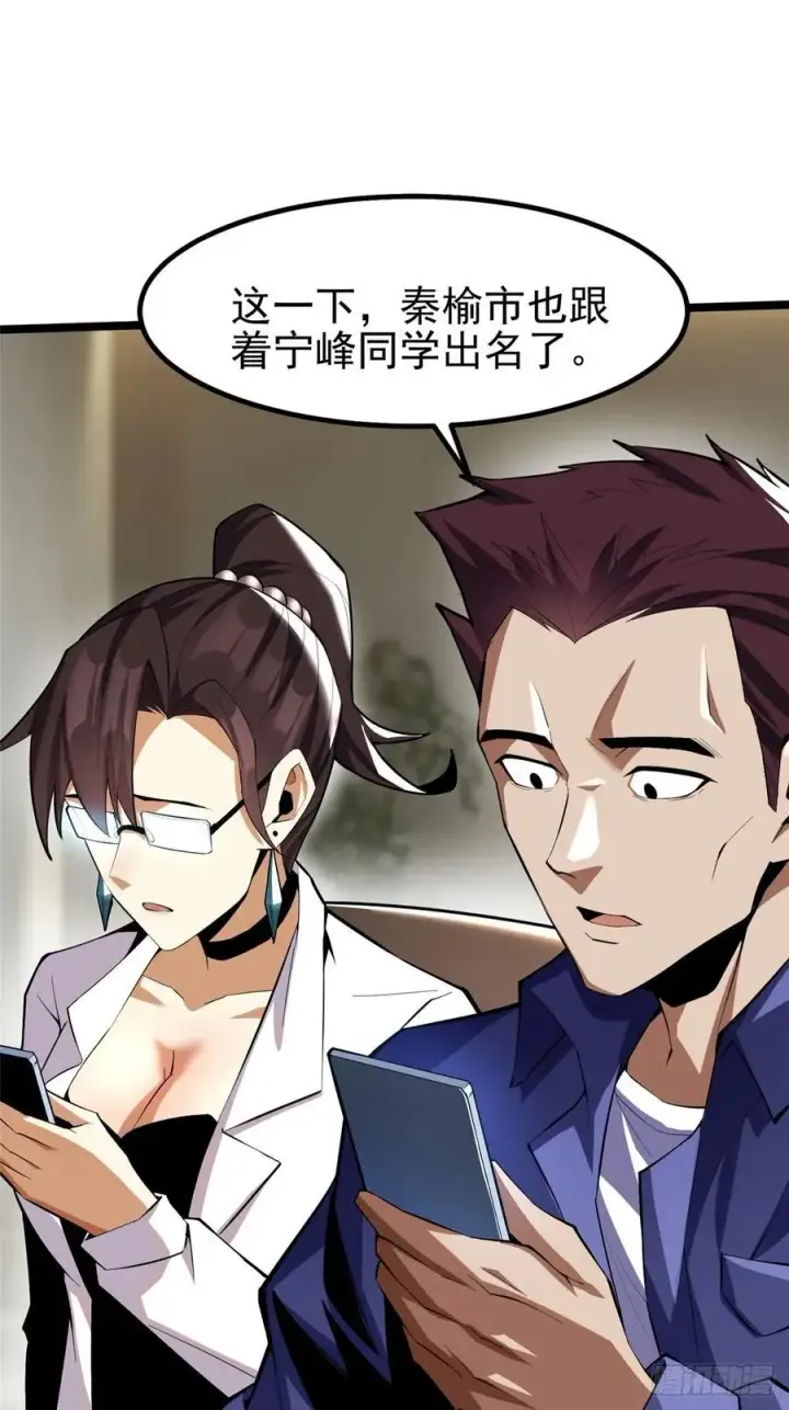 漫画《我真不想学禁咒》第68话第24张图