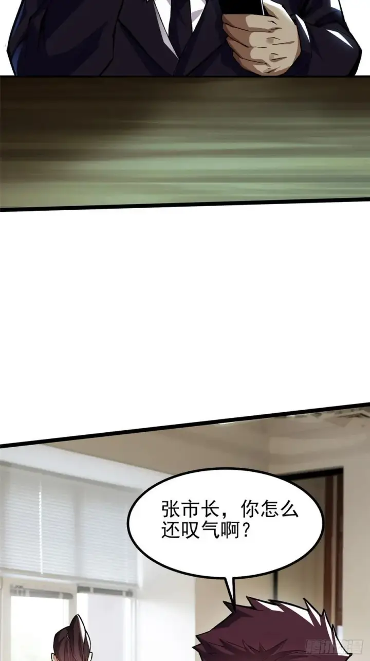 漫画《我真不想学禁咒》第68话第26张图