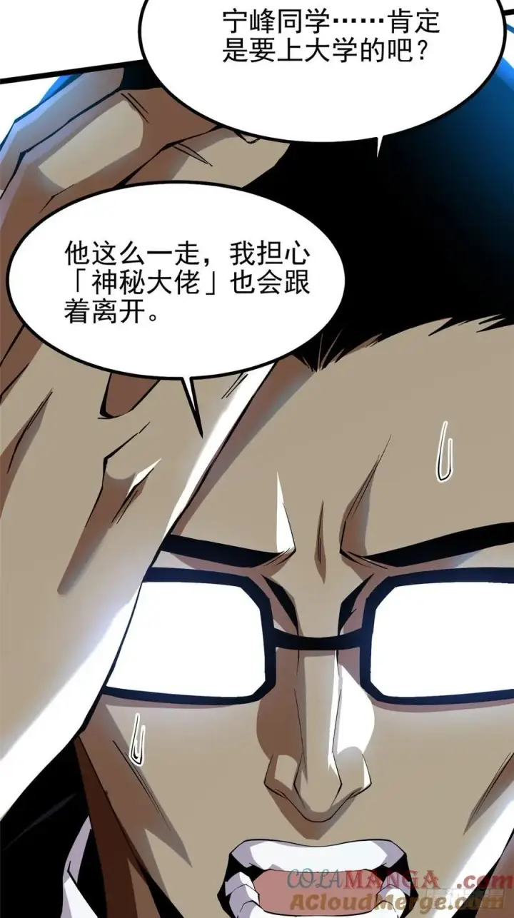 漫画《我真不想学禁咒》第68话第28张图