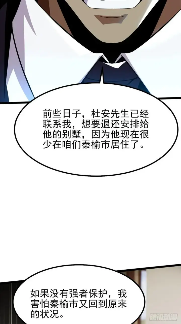 漫画《我真不想学禁咒》第68话第29张图