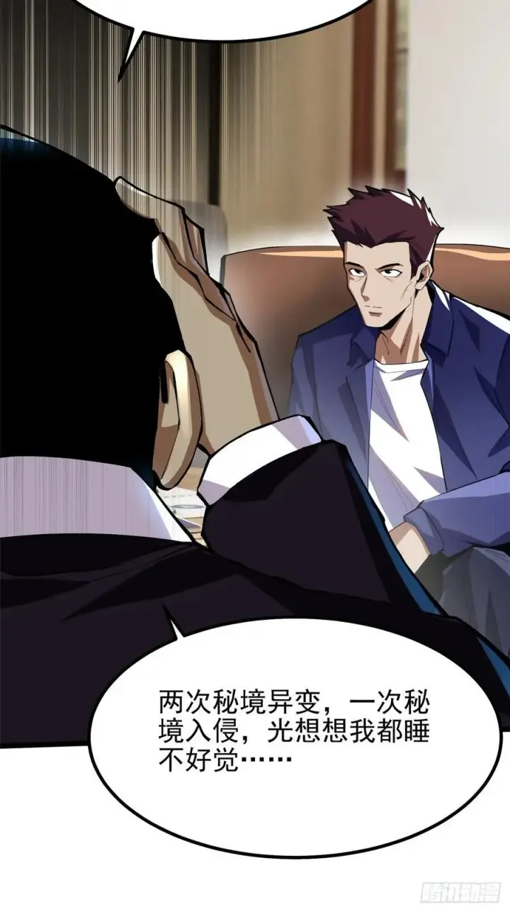 漫画《我真不想学禁咒》第68话第30张图