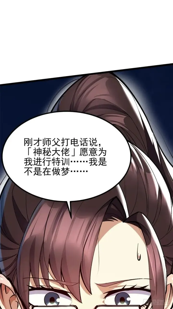 漫画《我真不想学禁咒》第68话第33张图