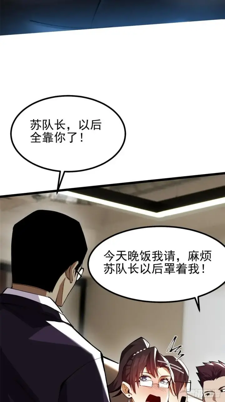 漫画《我真不想学禁咒》第68话第35张图