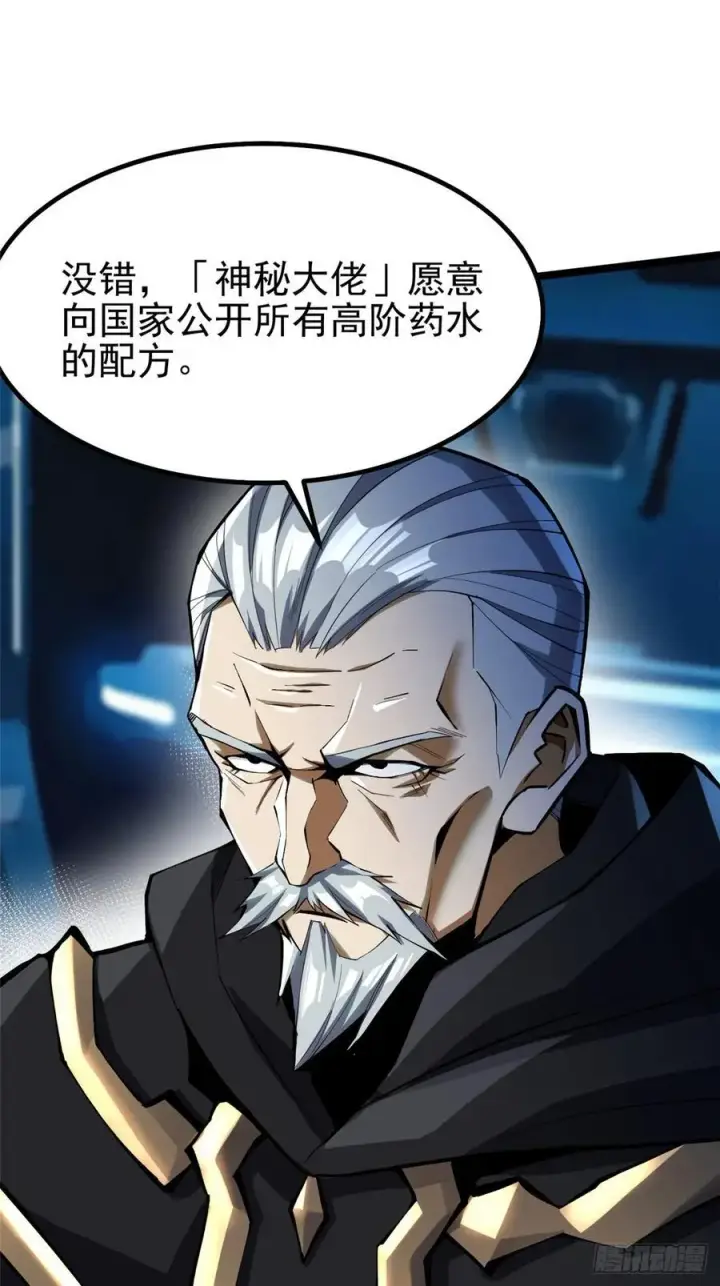 漫画《我真不想学禁咒》第68话第38张图