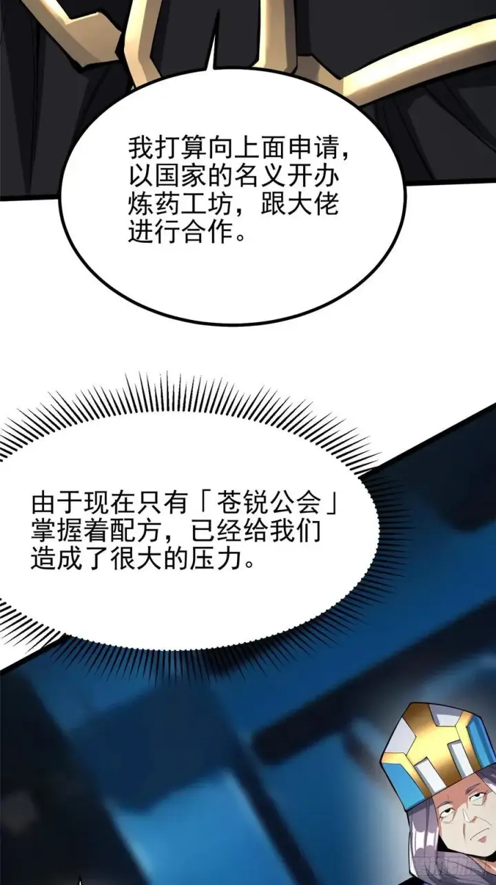 漫画《我真不想学禁咒》第68话第39张图