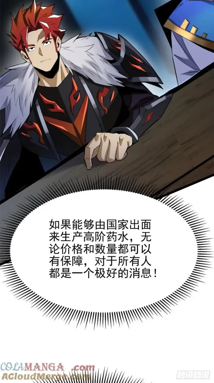 漫画《我真不想学禁咒》第68话第40张图