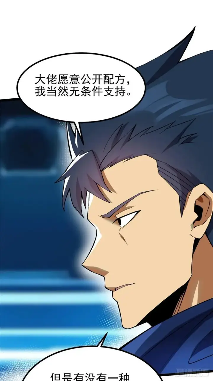 漫画《我真不想学禁咒》第68话第42张图