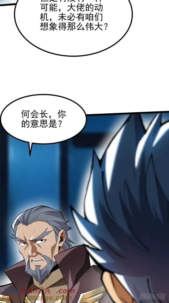 漫画《我真不想学禁咒》第68话第43张图