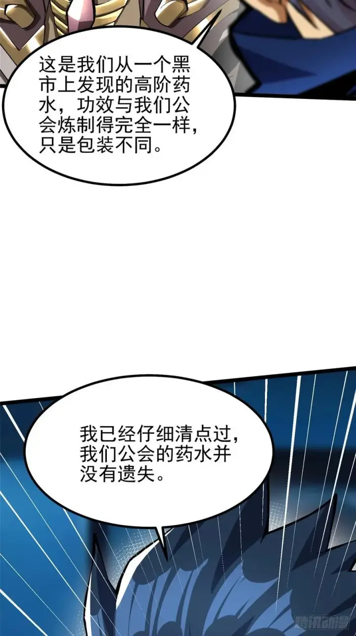 漫画《我真不想学禁咒》第68话第44张图