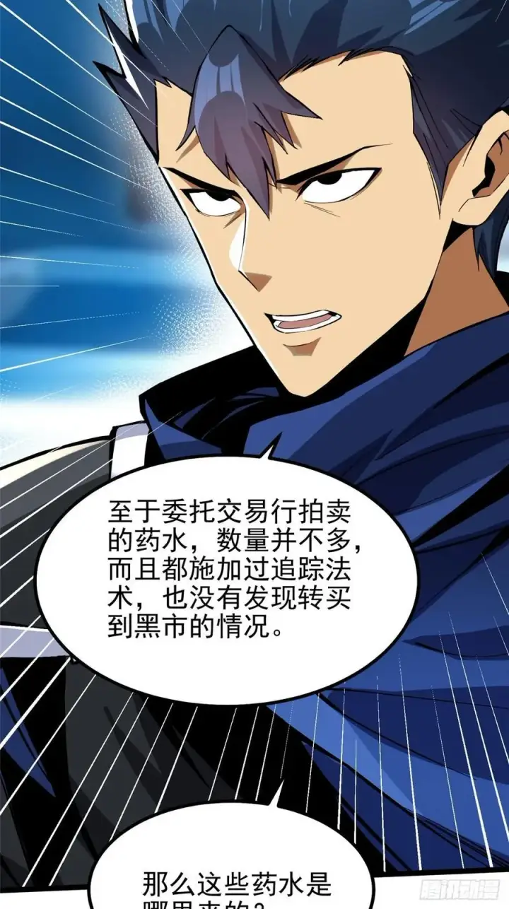 漫画《我真不想学禁咒》第68话第45张图