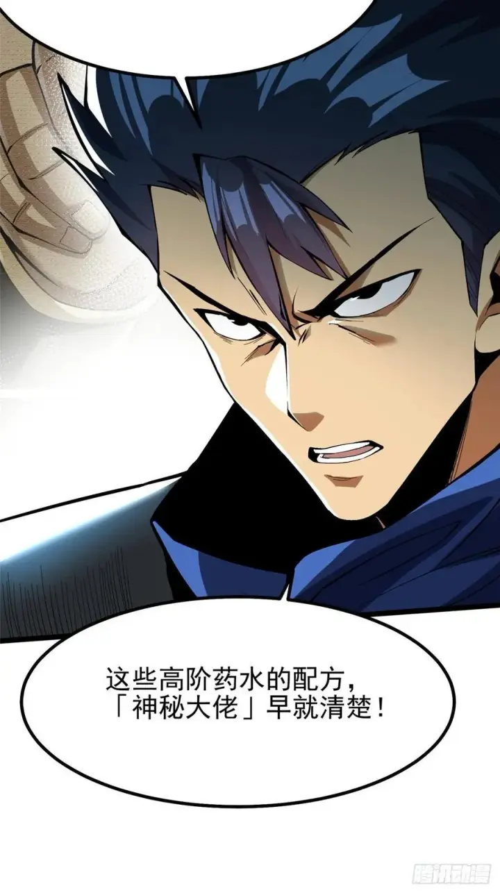 漫画《我真不想学禁咒》第68话第47张图