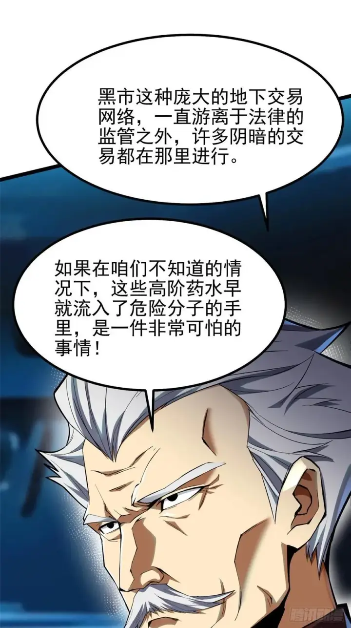 漫画《我真不想学禁咒》第68话第48张图