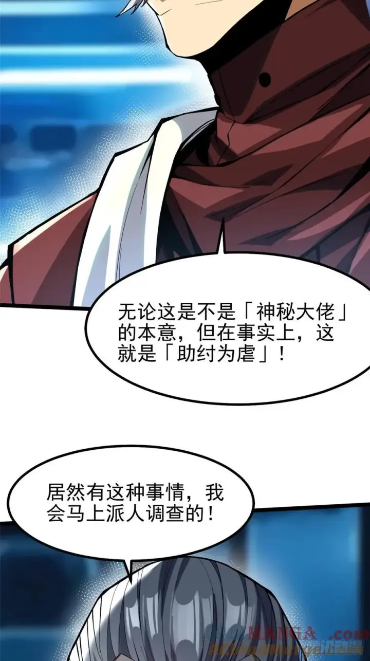 漫画《我真不想学禁咒》第68话第49张图