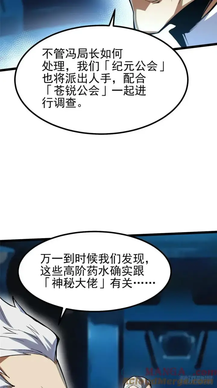漫画《我真不想学禁咒》第68话第52张图