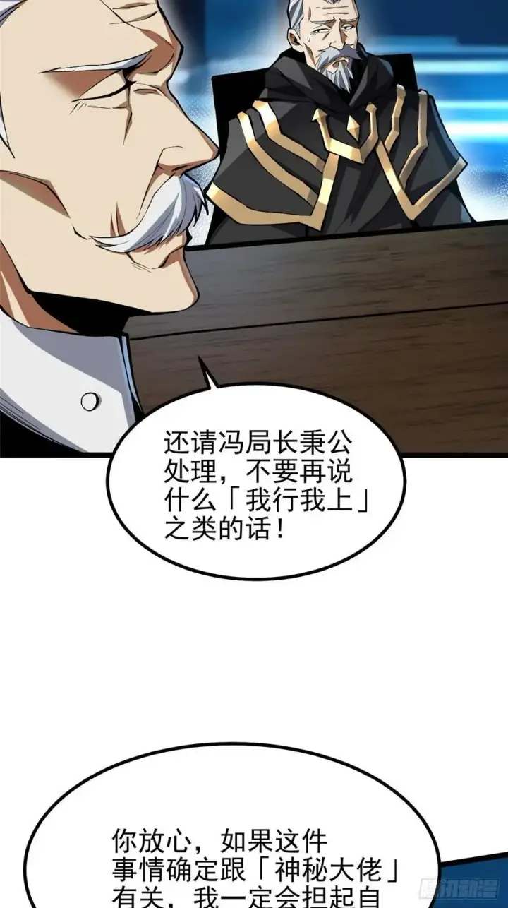 漫画《我真不想学禁咒》第68话第53张图