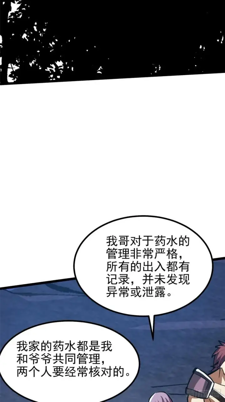 漫画《我真不想学禁咒》第68话第56张图