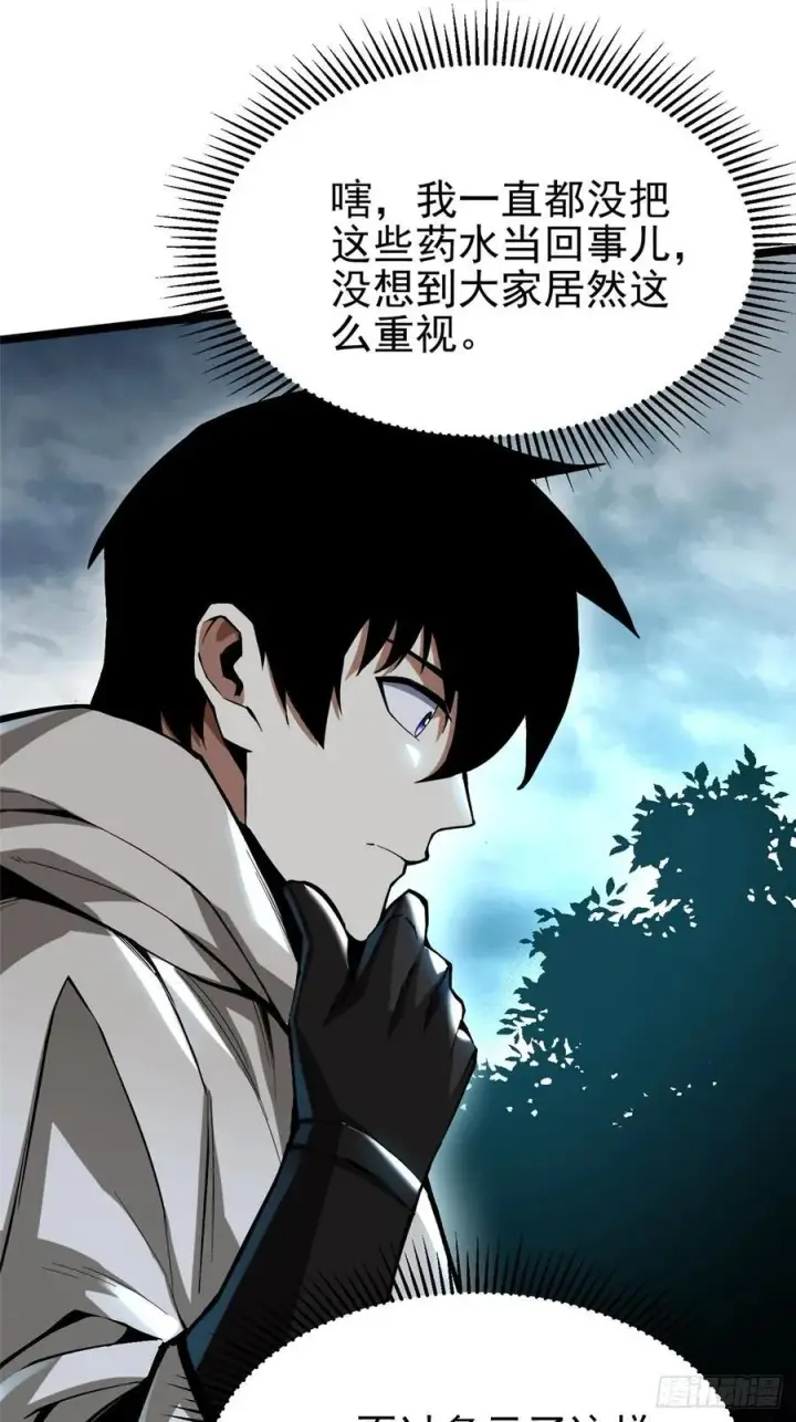 漫画《我真不想学禁咒》第68话第59张图
