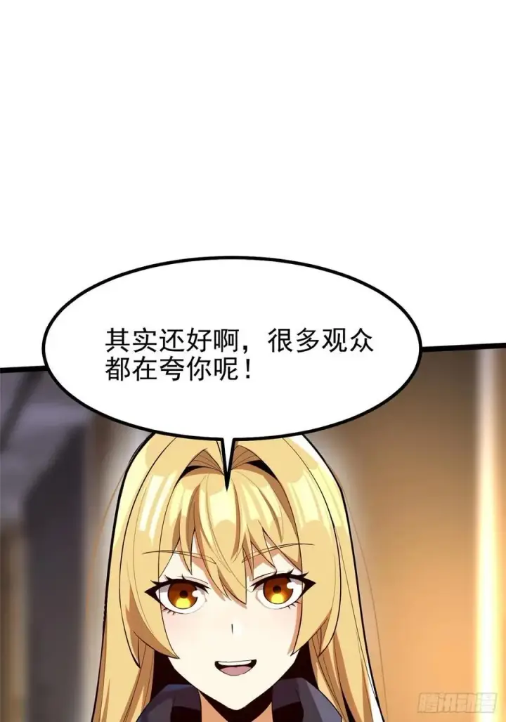 漫画《我真不想学禁咒》第68话第6张图