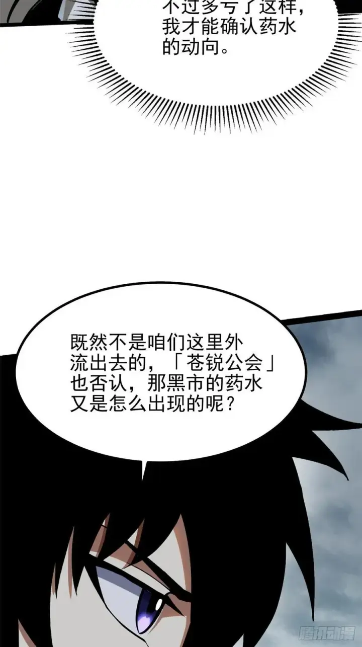 漫画《我真不想学禁咒》第68话第60张图
