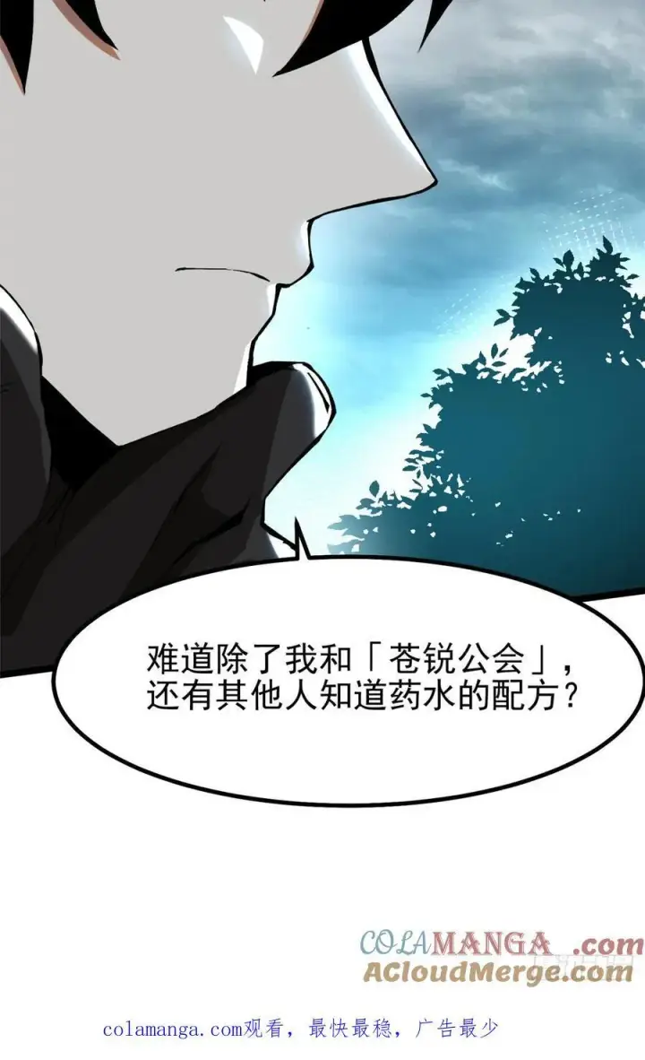 漫画《我真不想学禁咒》第68话第61张图