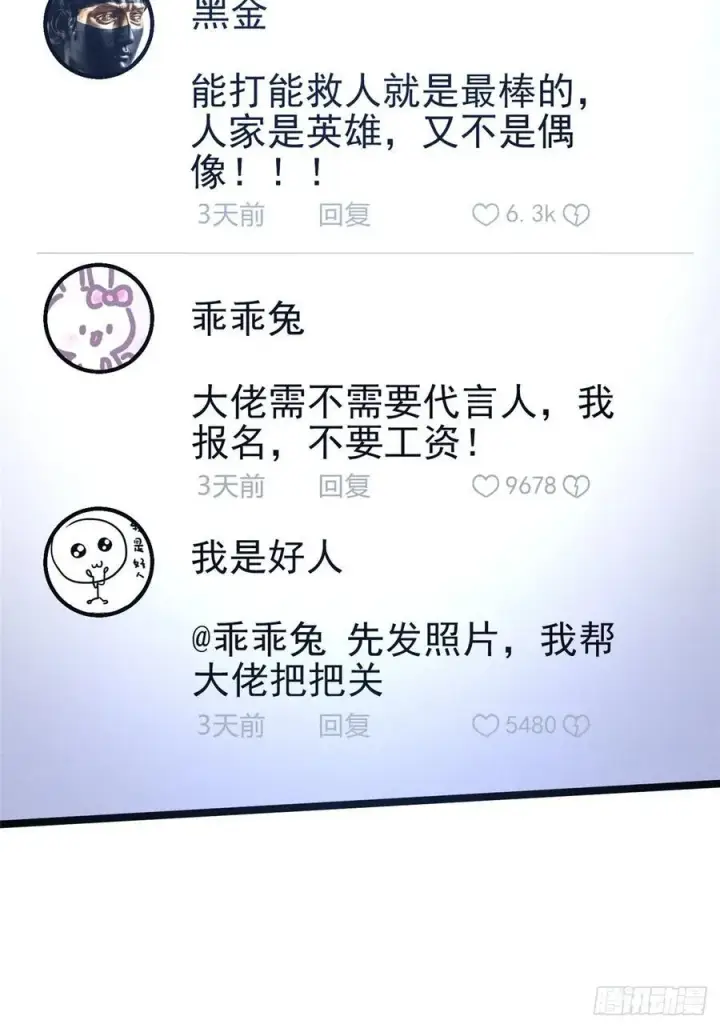 漫画《我真不想学禁咒》第68话第9张图