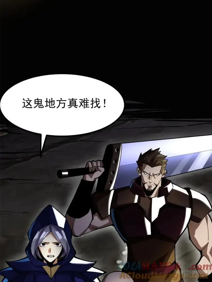 漫画《我真不想学禁咒》第69话第10张图