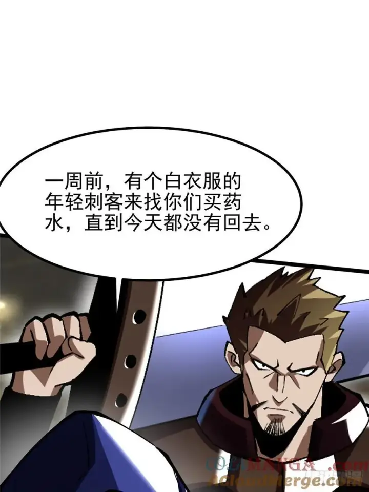 漫画《我真不想学禁咒》第69话第16张图